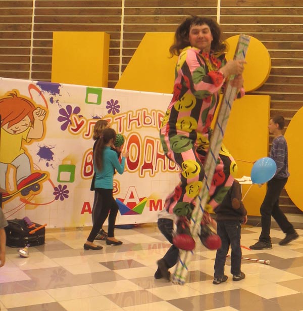 ходули и клоун