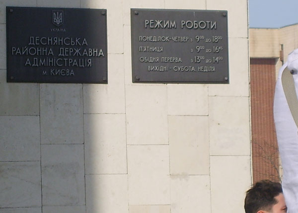 Табличка перед входом в администрацию